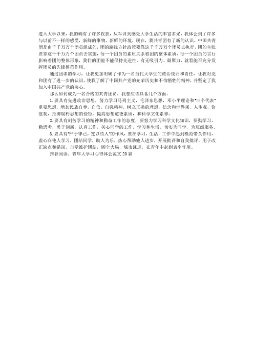 大学生“青年大学习”网上主题团课心得总结.docx