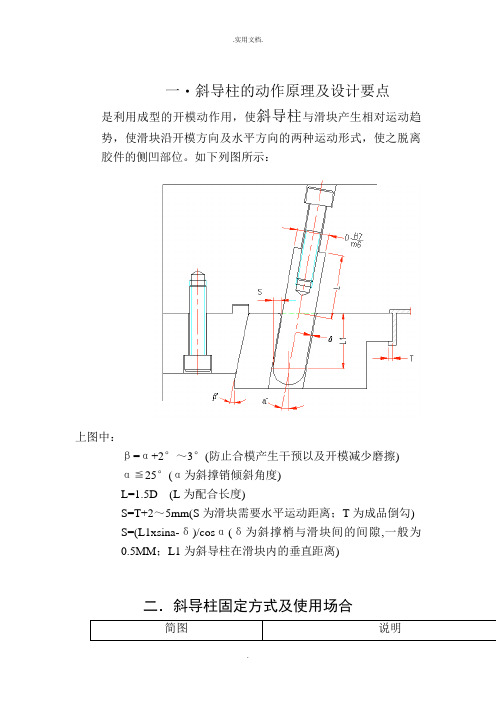 斜导柱及斜销