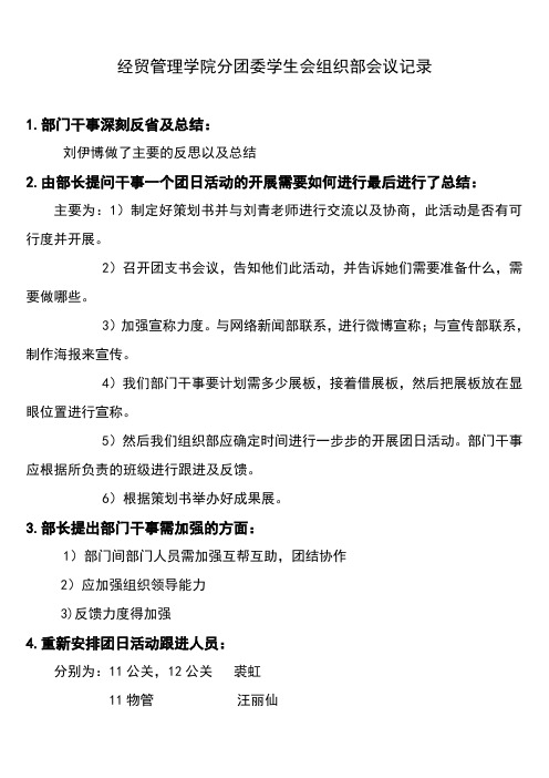 经贸管理学院分团委学生会组织部会议记录