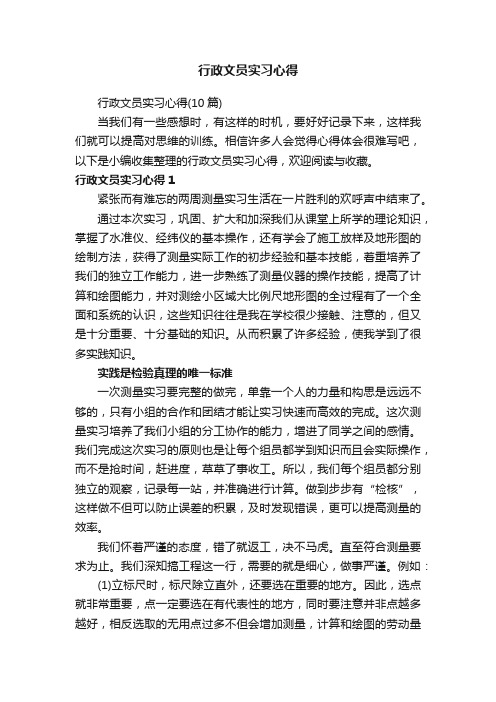 行政文员实习心得