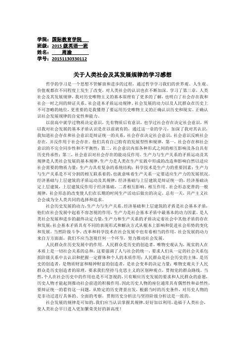 马原第三章学习感想