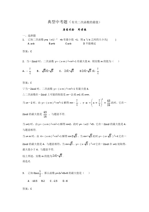 二次函数的最值问题(中考题)(含答案)