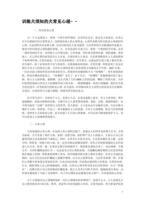 训练犬须知的犬常见心理