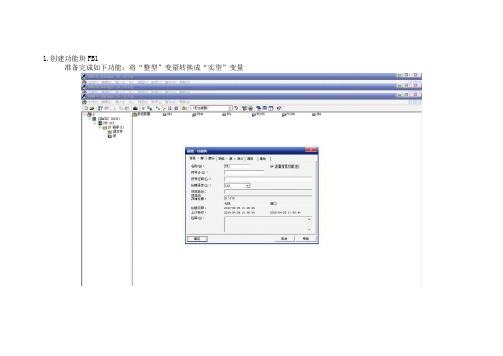 FB块的使用方法