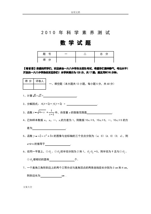 合肥168中学高一自主招生考试各科试卷汇聚