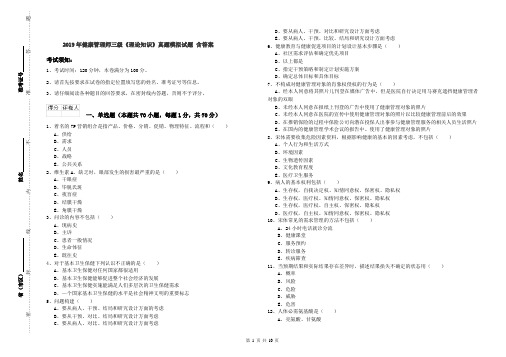 2019年健康管理师三级《理论知识》真题模拟试题 含答案