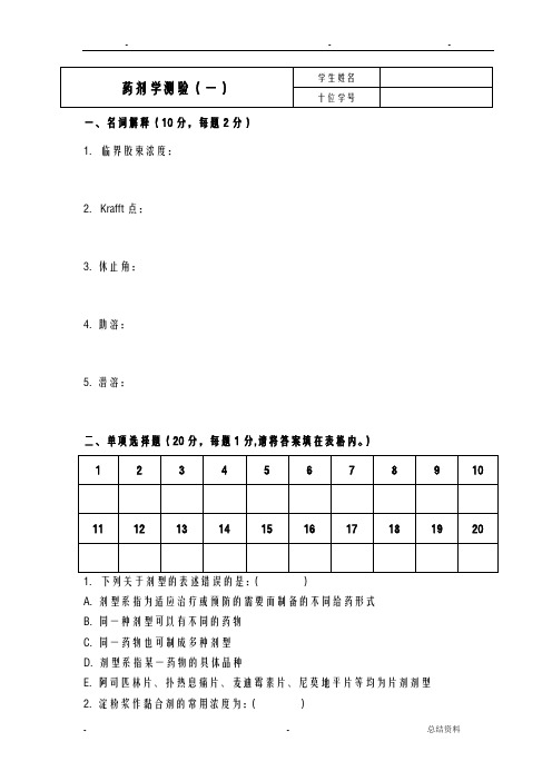 药剂学考试(参考题)