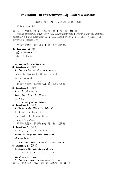 广东省佛山三中2019-2020学年高二英语3月月考试题[含答案].doc