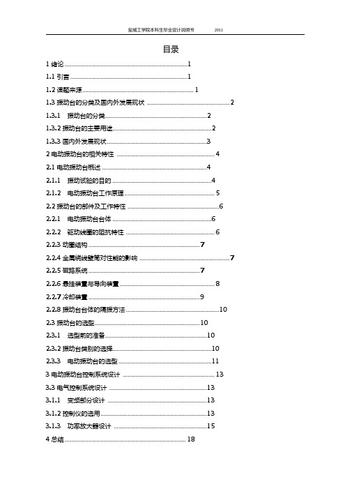 电动振动台总体及电气部分设计