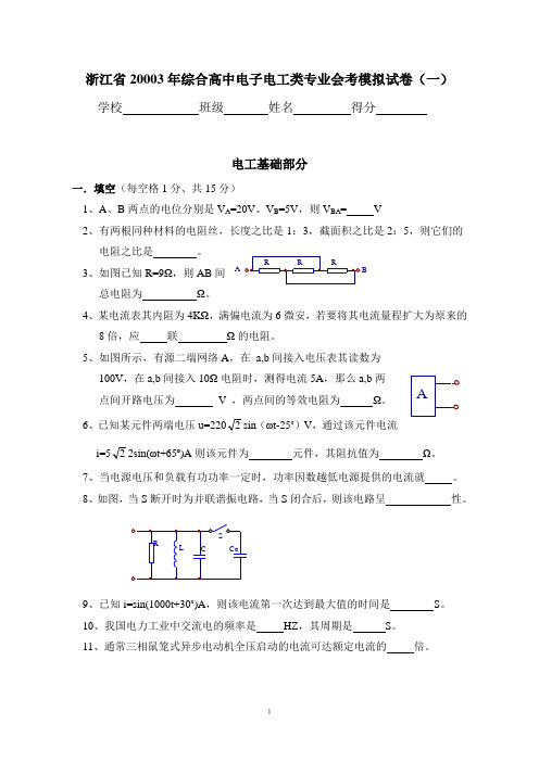 电子电工