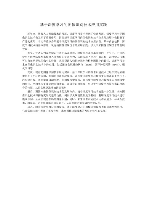 基于深度学习的图像识别技术应用实践