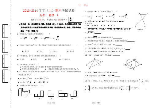 【2014届】福建省莆田一中九年级上期末考试数学试卷(A)【新课标人教版】