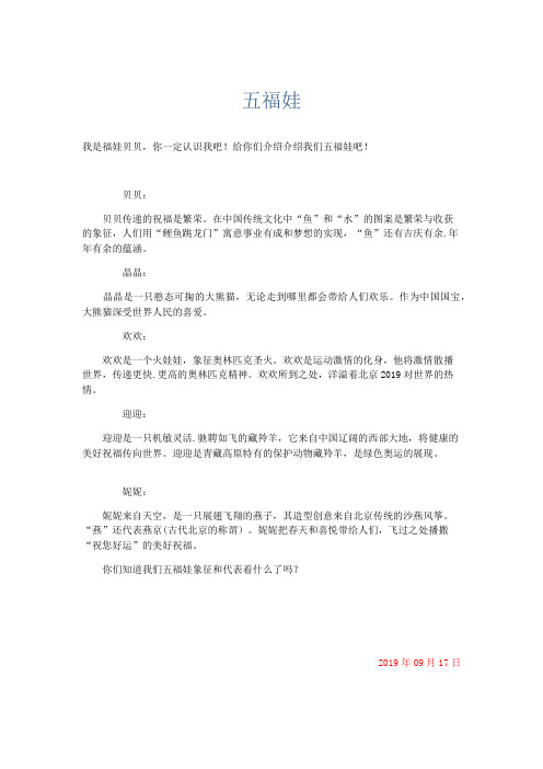 小学记叙文 五福娃-精品
