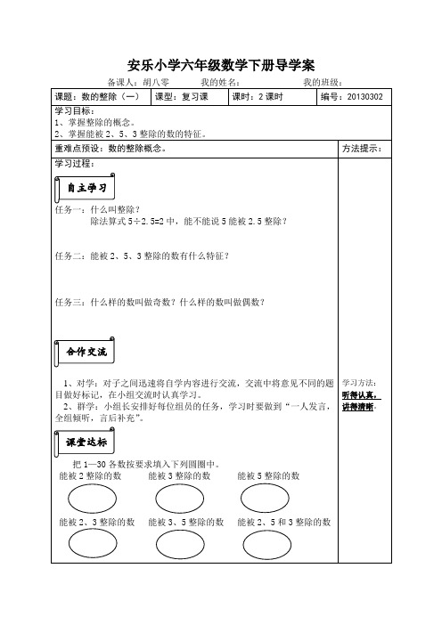 《数的整除(一)》导学案