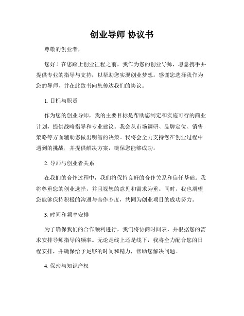 创业导师 协议书