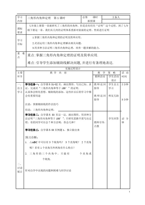 鲁教版数学七年级下册第八章第六节三角形内角和定理1