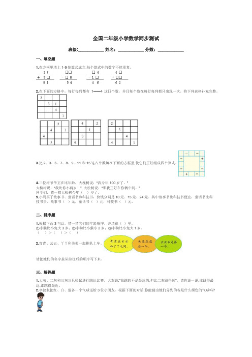 全国二年级小学数学同步测试带答案解析
