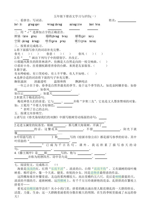 五年级下册语文学习与评价(一)