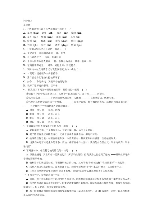 【备课精选】2012年高中语文粤教版必修四同步检测《宝玉挨打》