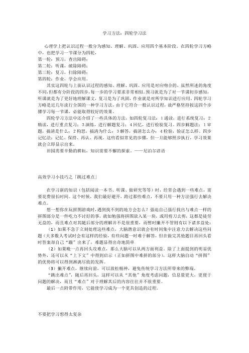 【学习方法总结】  学习方法：四轮学习法