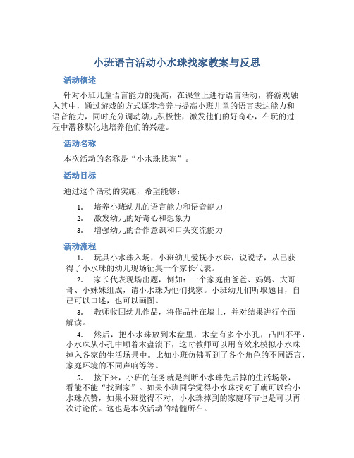 小班语言活动小水珠找家教案与反思