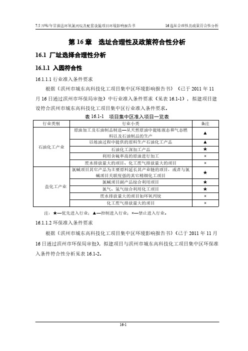 环境影响评价报告公示：精甘油环氧氯丙烷17环评报告