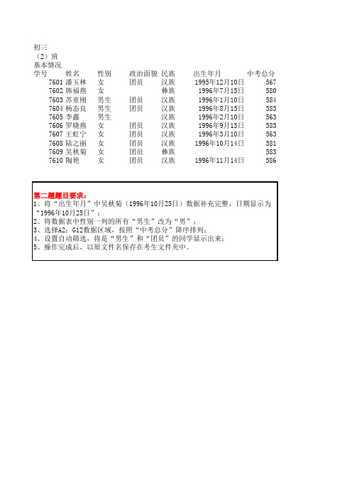 初中信息技术excel操作题-第二题