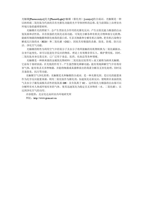 光触媒 纳米光触媒 什么是光触媒 光触媒的作用及分解原理