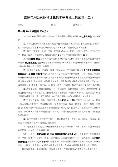 国家电网公司职称计算机水平考试上机试卷2答案