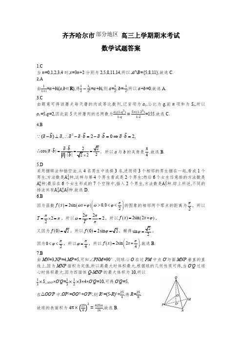 黑龙江省齐齐哈尔市2022-2023学年高三上学期期末考试数学答案