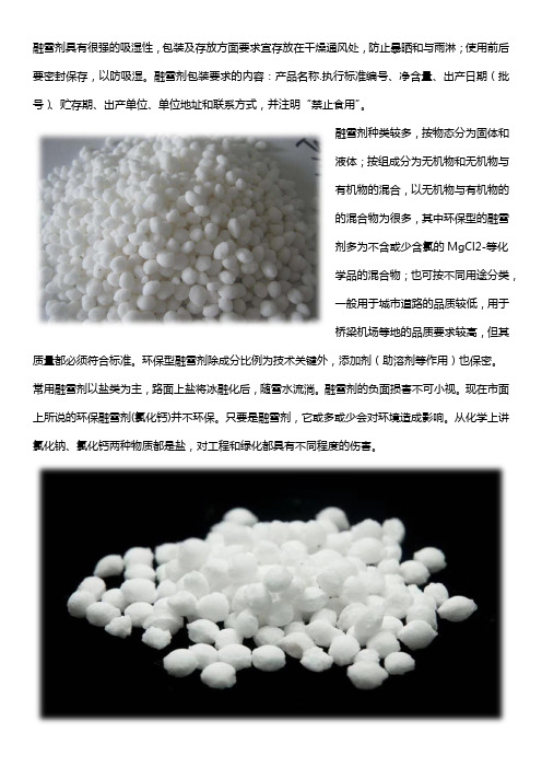 融雪剂的包装要求是什么