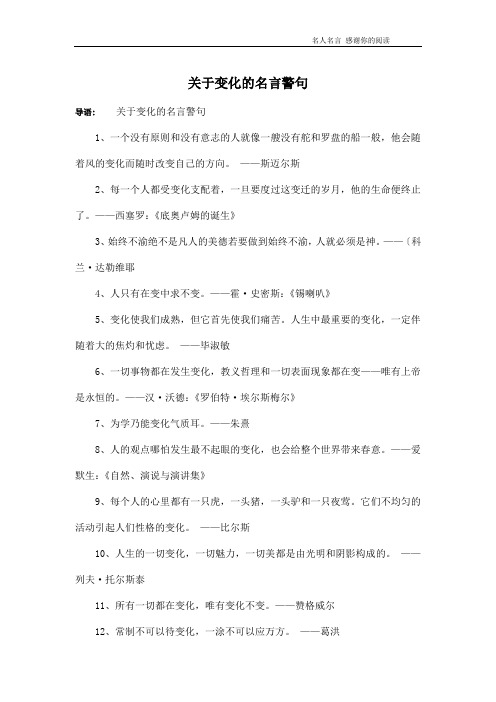 关于变化的名言警句