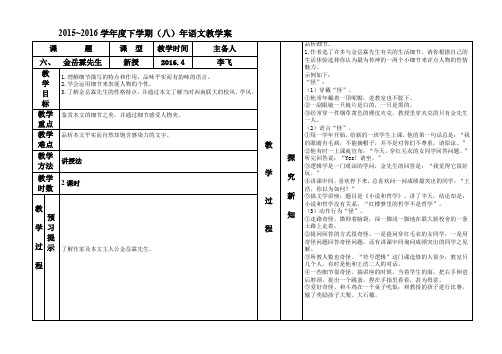 《金岳霖先生》导学案6