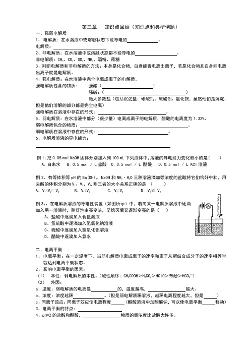 电解质溶液知识点