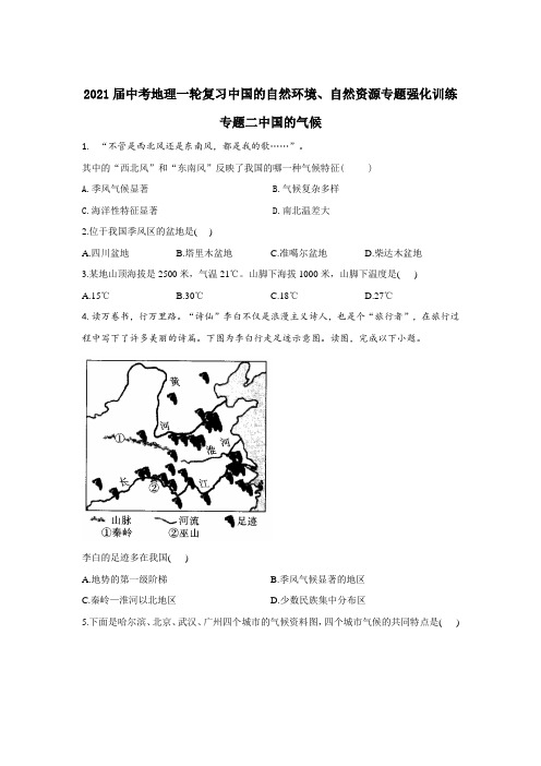 2021届中考地理一轮复习中国的自然环境、自然资源专题强化训练 专题二中国的气候