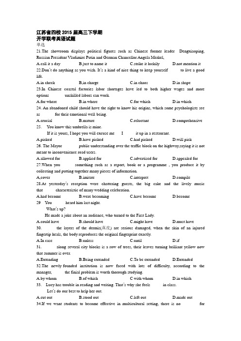 江苏省四校2015届高三下学期开学联考英语试题