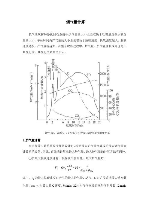 转炉干法烟气量计算