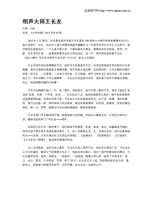 相声大师王长友