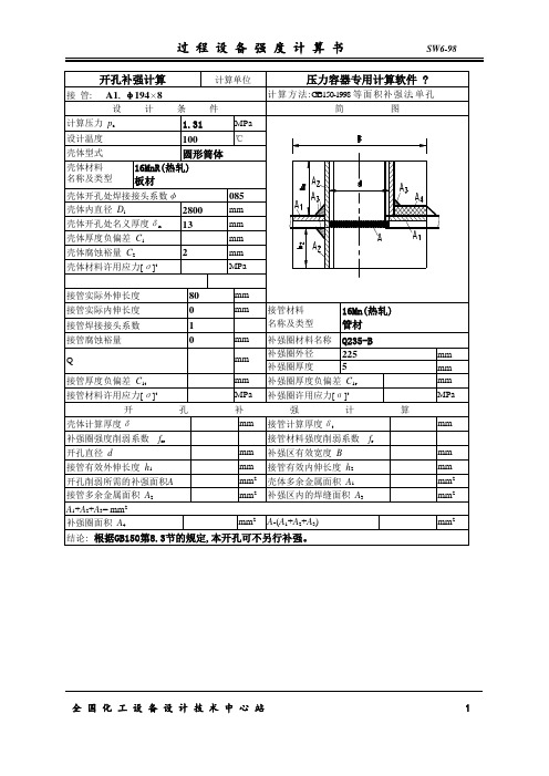 精馏塔接管计算