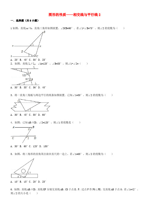 中考数学总复习 十九 相交线与平行线精练精析2 华东师大版