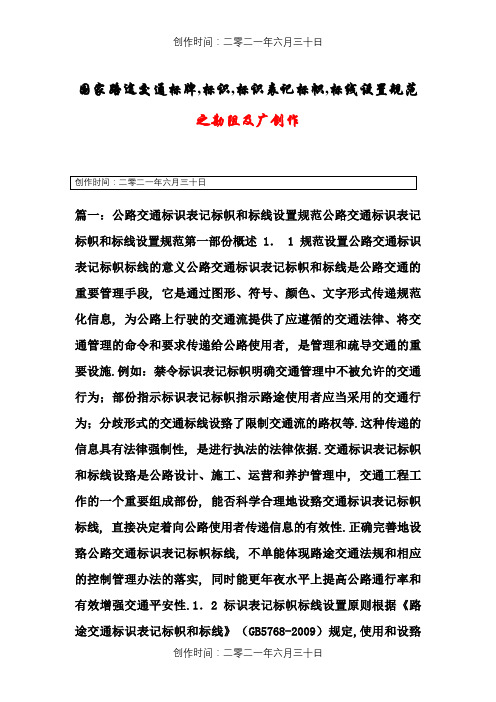 国家道路交通标牌,标识,标志,标线设置规范