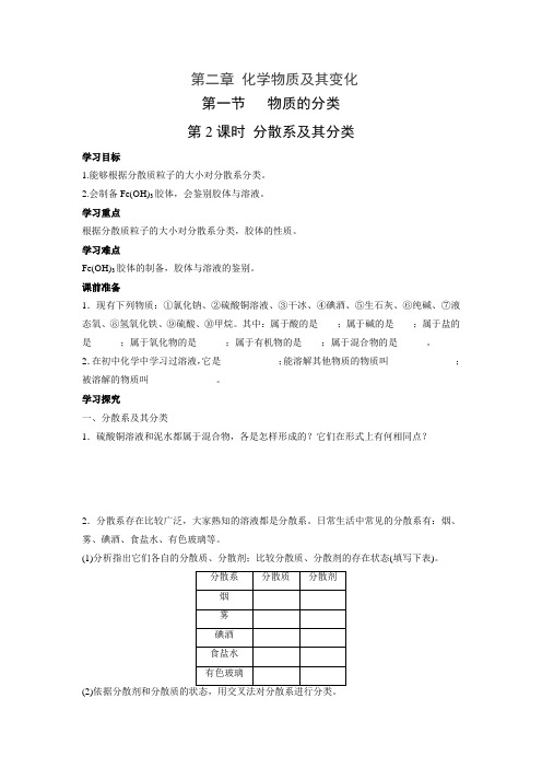 学案3：2.1.2 分散系及其分类