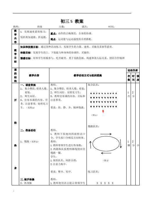 初三5(发展速度素质练习)教案