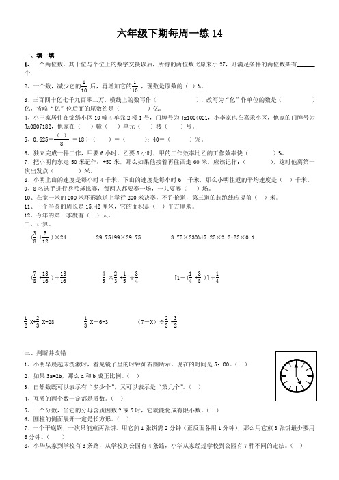 2014-2015北师大版六年级数学下册第十四周练习题