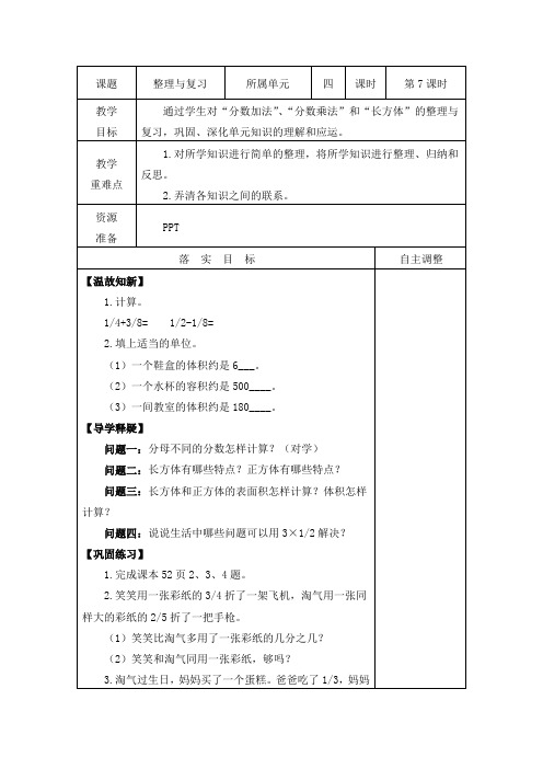 北师大版五年级下册数学第四单元《整理与复习》教案