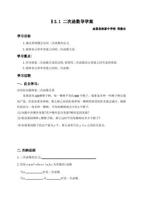 四川省金堂县又新镇永乐初级中学北师大版数学九年级下册导学案_第二章二次函数(无答案)