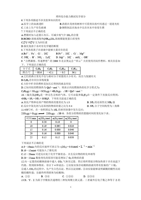 理科综合能力测试化学部分