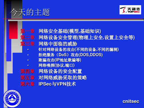 CISP网络与通信安全