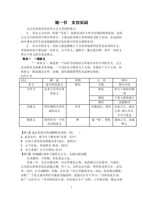 第一节 文言实词知识点