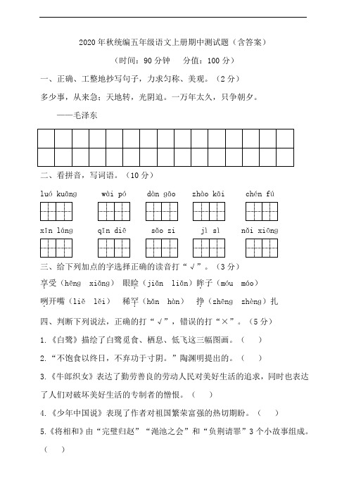 部编版语文五年级上册 期中测试题(含答案)